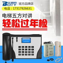 Five-way intercom elevator wireless intercom community elevator tripartite FM duplex intelligent digital elevator intercom system