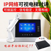 Elevator intercom system IP network video intercom host gateway elevator five-party call can be monitored