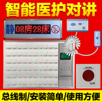 Hospital pager wired two-way intercom system nursing home ward bed pager two-way walkie-talkie