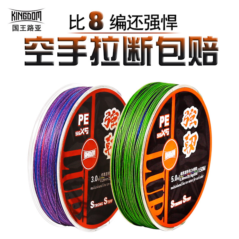 King Luya 9 braided strong horse fishing line 150m pe main line sub-line 8 braided anti-bite fishing sub-line fishing line
