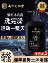 Nanjing Tongrentang Li Shizhen Epimedium Shower Gel Mens Special Cynomorium Long-lasting Official Flagship Store