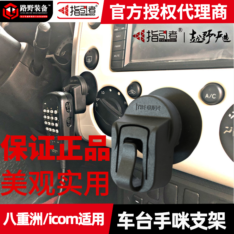 Guide Radio Car Mount Microphone Holder Icom Yamanashi Hook Suitable for Wrangler Toyota