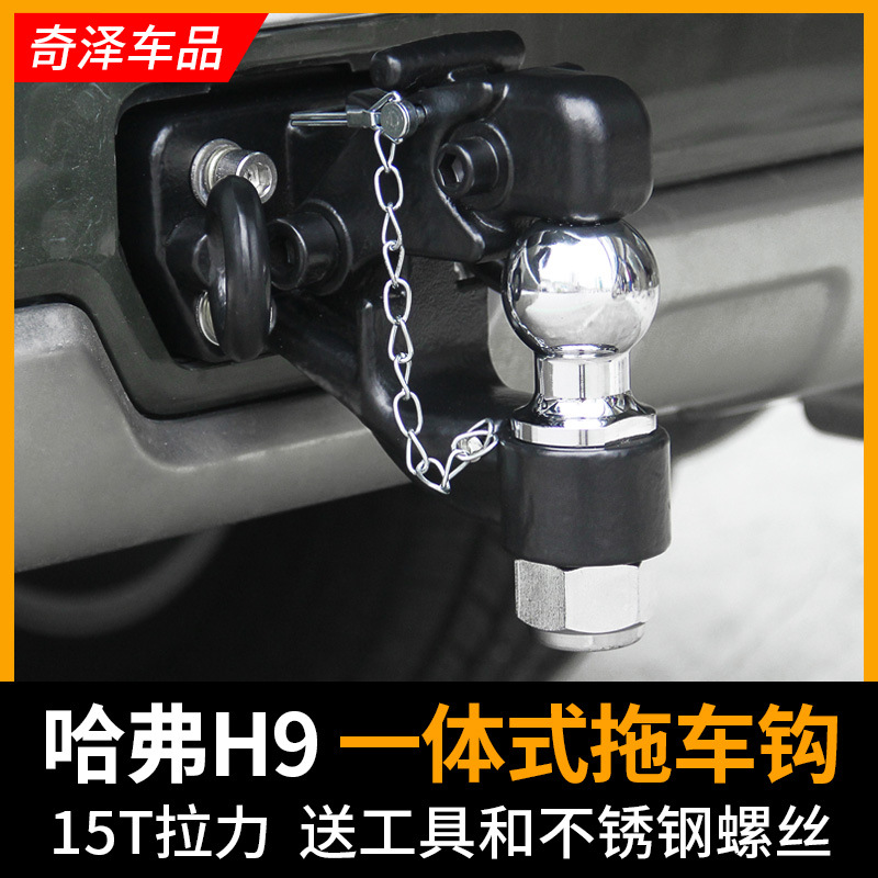 Harvard H9 off - road modified special trailer hook 15T rogue hook large tonnage hook integrated traction hook