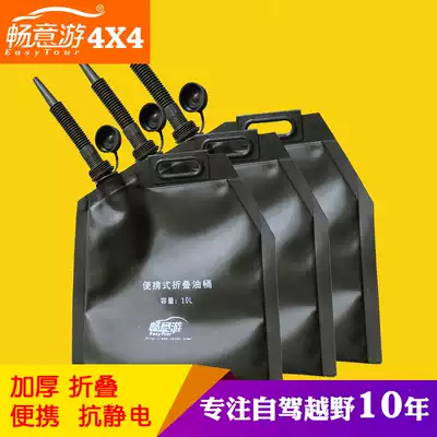 Free travel portable oil bag soft oil drum off-road vehicle spare folding oil bag locomotive anti-static