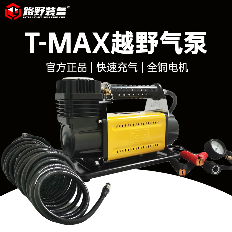 tmax heavening gas pump suv off-road cars car-borne air pump Desert High Power 12v Car-beating air pump