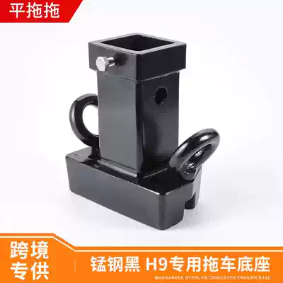 Cross-border direct supply suitable for Great Wall Haval H9 trailer hook American bottom riding rogue hook cross-country modified traction hook