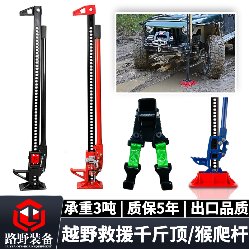 Road Wild Equipped Cross-country Car Rescue Monkey Climbing jack Jack On-board thousands of gold top Nongfu Top 3 ton 48 48 inch 60-inch