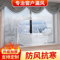 Window windproof curtain warm curtain sealed winter cold balcony cold and antifreeze windshield artifact thickened insulation curtain