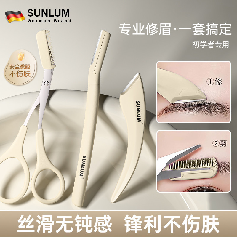 修眉刀套装女士专用安全型刮眉毛刀修理神器眉剪新手初学者新款男