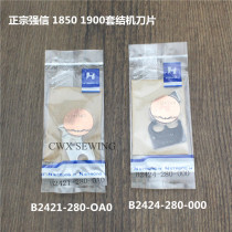 Authentic Qiangxin Brand Blade Heavy Machine 1850 1900A Dynamic Knife Number B2421-280 B2424-280