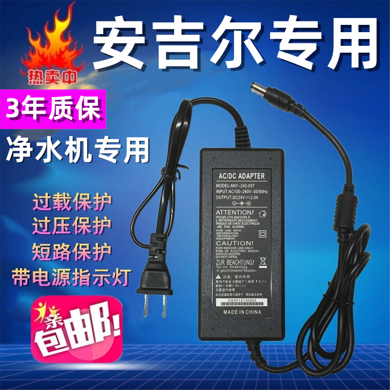 Suitable for Angel Water Purifier Power Adapter, Water Purifier 24V Transformer Plug, Charger Power Cord 24V