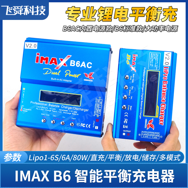 Imax B6/B6Ac V2 Lithium Battery Smart Balance Charger 1-6S 80W 6A Model Aircraft, Car, and Boat Model Imax B6/B6Ac V2 Lithium Battery Smart Balance Charger 1-6S 80W 6A Model Aircraft, Car, and Boat Model