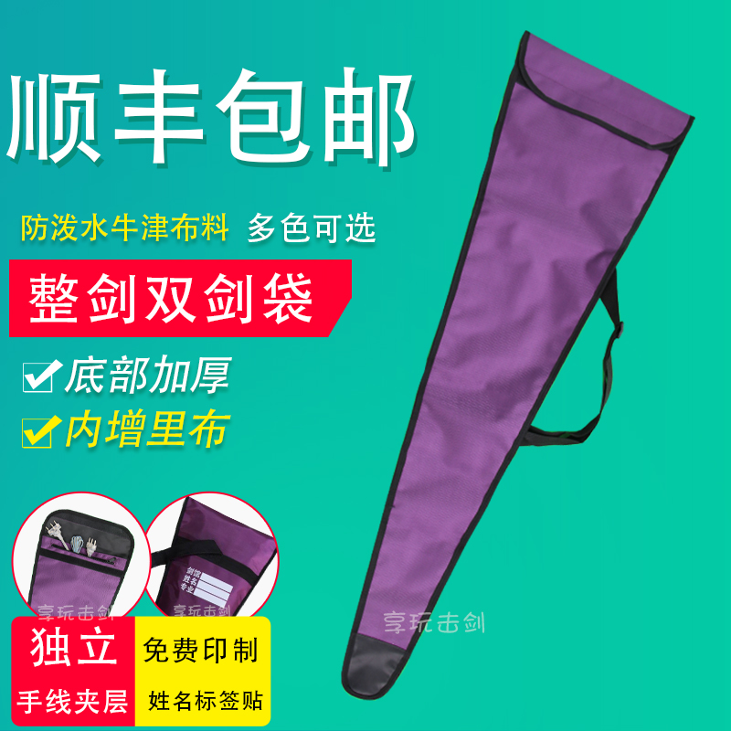 Fencing Sword Bag Double Sword Bag Portable back satchel sword Sword Double Sword double sword packing two pieces of whole sword cashier bag-Taobao