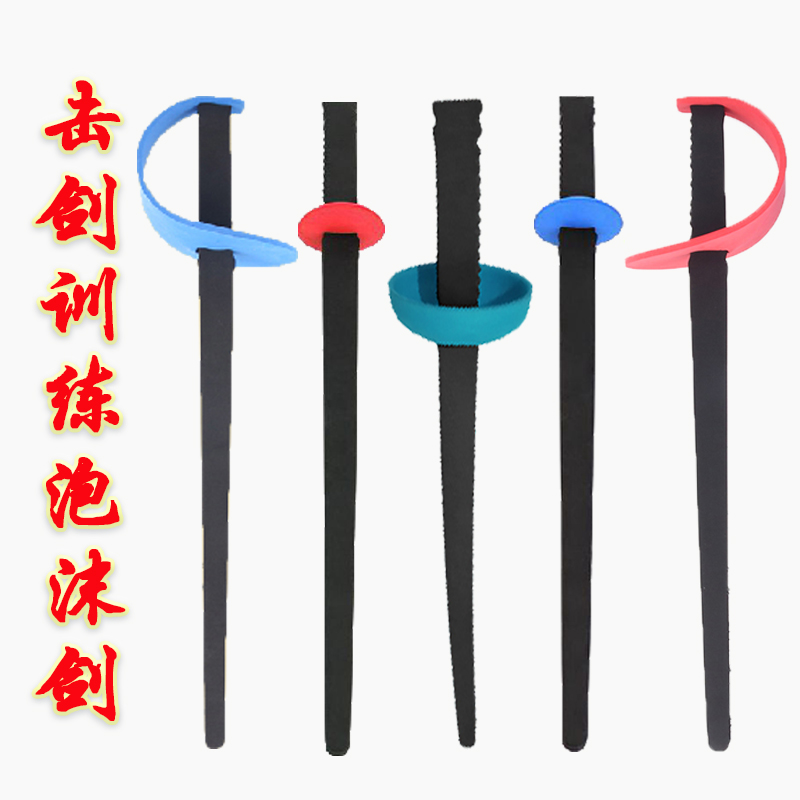 Fencing Exercises Sword Children Foam Sword Beginners Training Enlightenment Props Sword Flowers Sword to sword Sword Sword Toy-Taobao