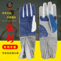 Gants de mot Pesword Clôtures de lescrime Gants Adultes Enfants Non-dérapants Étoursion à labrasion Pei Sword Compétition Gants Matériel descrime