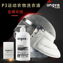 Fencing metal clothing laundry detergent foil metal clothing mask saber metal clothing face protection sterilization and deodorization cleaning agent