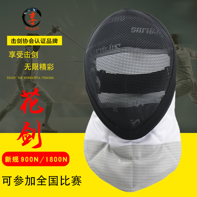 Fencing Mask Floral Sword Protection Face CFA New Standard Certified 900N Helmet Race Child 1800N Flower Sword Unwashed-Taobao