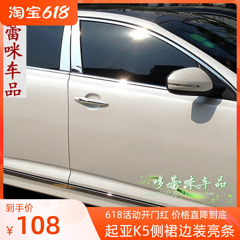 11-18 old new KIAK5 new Kai Cool body decorative strip Anti-collision strip stainless steel side skirt lit retrofit piece