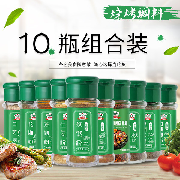吉得利 烧烤调料组合装 10瓶 天猫优惠券折后￥19.8包邮（￥22.8-3）