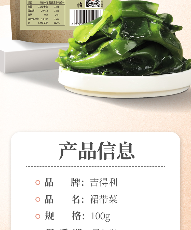 【吉得利】海带嫩苗干裙带菜100g