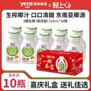 年货礼盒！椰泰椰汁轻上0糖生椰10瓶