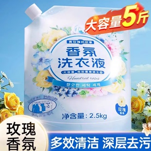 5斤！蓝漂黄玫瑰香氛洗衣液