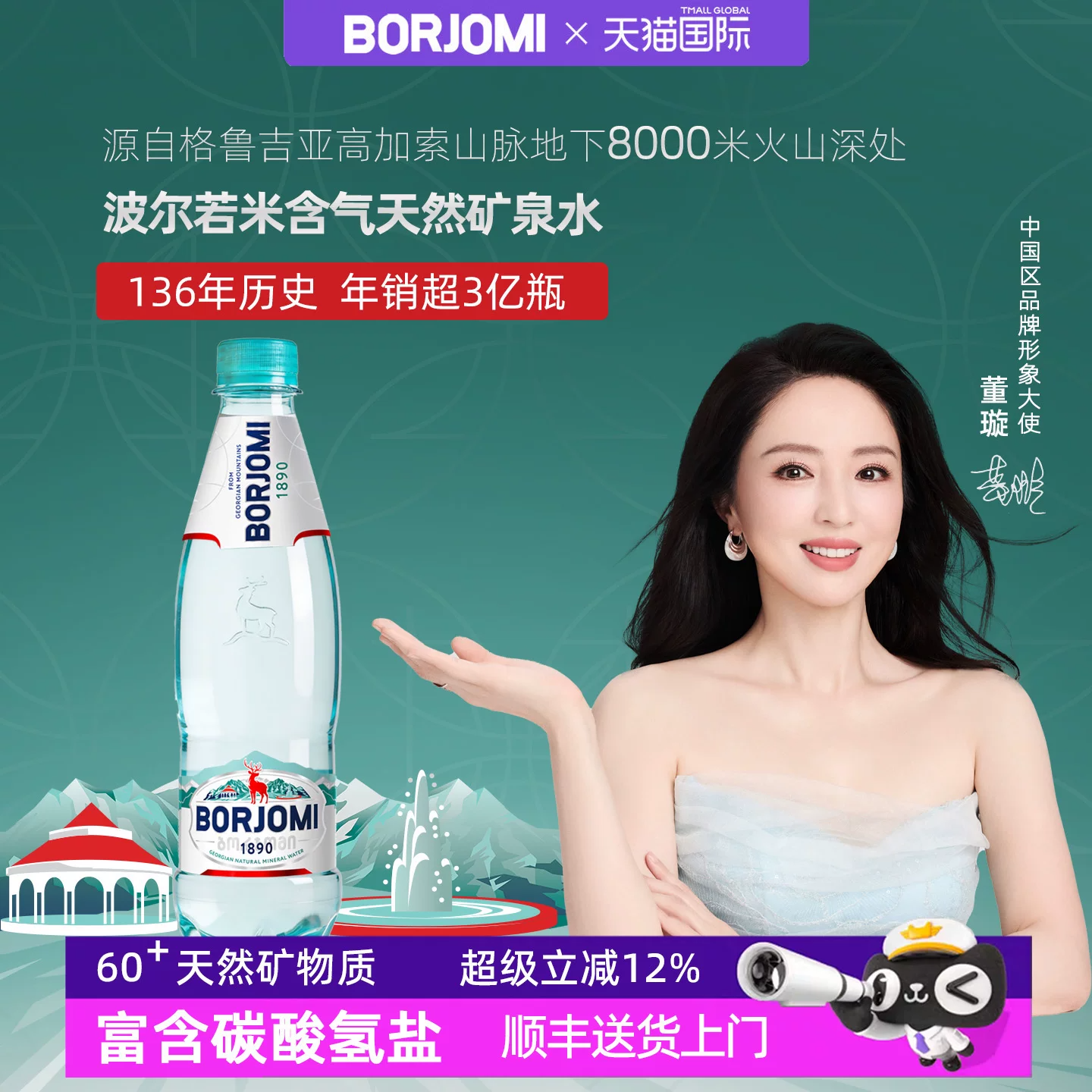 Borjomi波尔若米天然含气泡矿泉水商务应酬解腻0糖0卡原味整箱