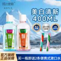 买一送二！阿尔卑斯漱口水美白抗糖400ml