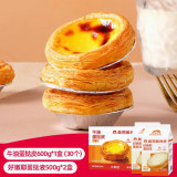 大希地 牛油爆脆蛋挞皮(30个)600g*1+蛋挞液500g*2 券后24.3元包邮 下拉详情页