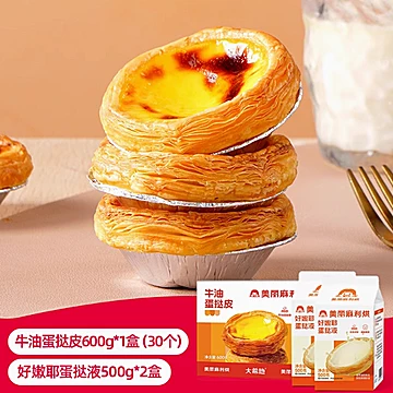 详情直啵间！大希地蛋挞皮30个+挞液2瓶