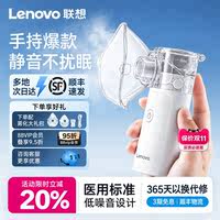 联想 医用婴儿童雾化器&美容加湿器