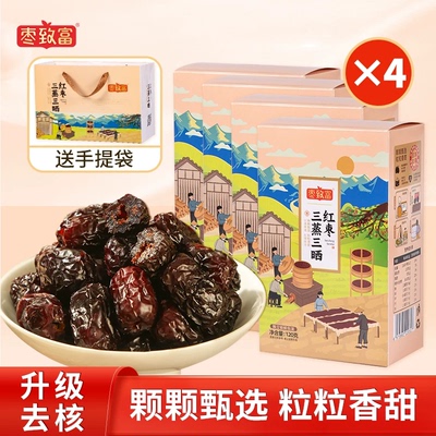 枣致富三蒸三晒红枣送礼长辈礼盒