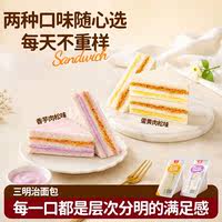 芋泥三明治/咸蛋黄三明治面包6盒