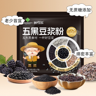 【胖村农】五黑豆浆粉3袋共21包