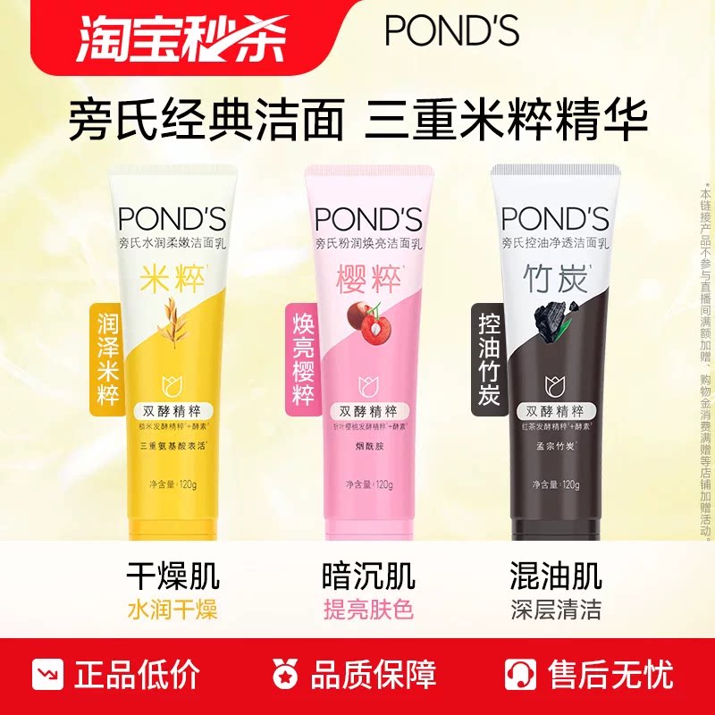 【秒杀】旁氏米粹洗面奶氨基酸洁面乳温和清洁清爽水润不紧绷120g 氏润实拍商品图