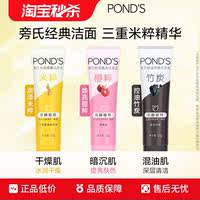 【秒杀17.6】旁氏米粹洗面奶氨基酸洁面120g