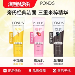 【秒杀17.6】旁氏米粹洗面奶氨基酸洁面120g