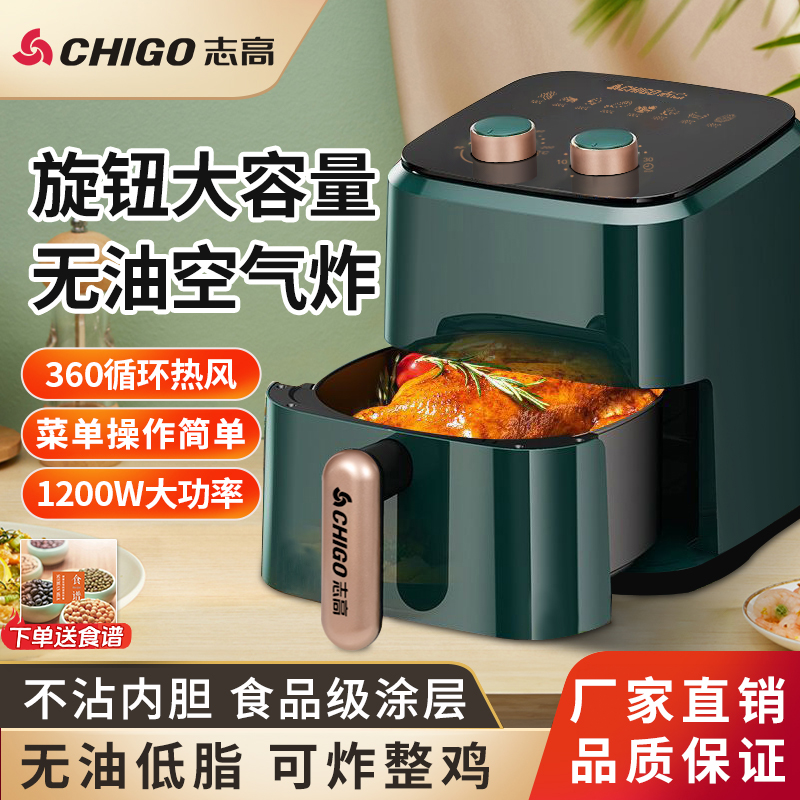 志高空气炸锅家用多功能非免翻面智能电炸锅无油大容量一体机烤箱