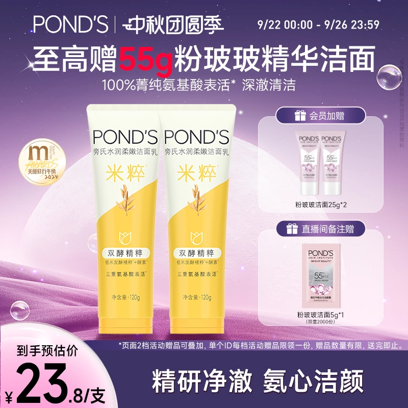 旁氏米粹洗面奶温和不刺激深层清洁干爽保湿不紧绷洁面乳囤货装