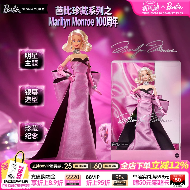 [2026 New Product] Barbie Doll Collector's Series: Marilyn Monroe 100Th Anniversary Edition
