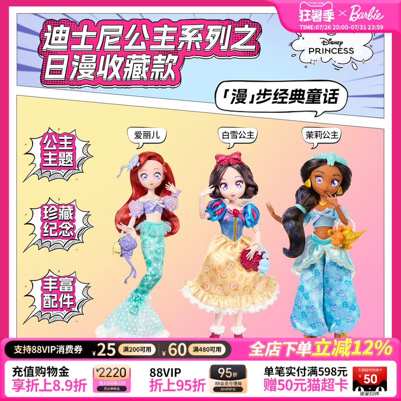 [New Product in 26 Years] Barbie Disney Princess Series Japanese Comic Collection Snow White and Ariel