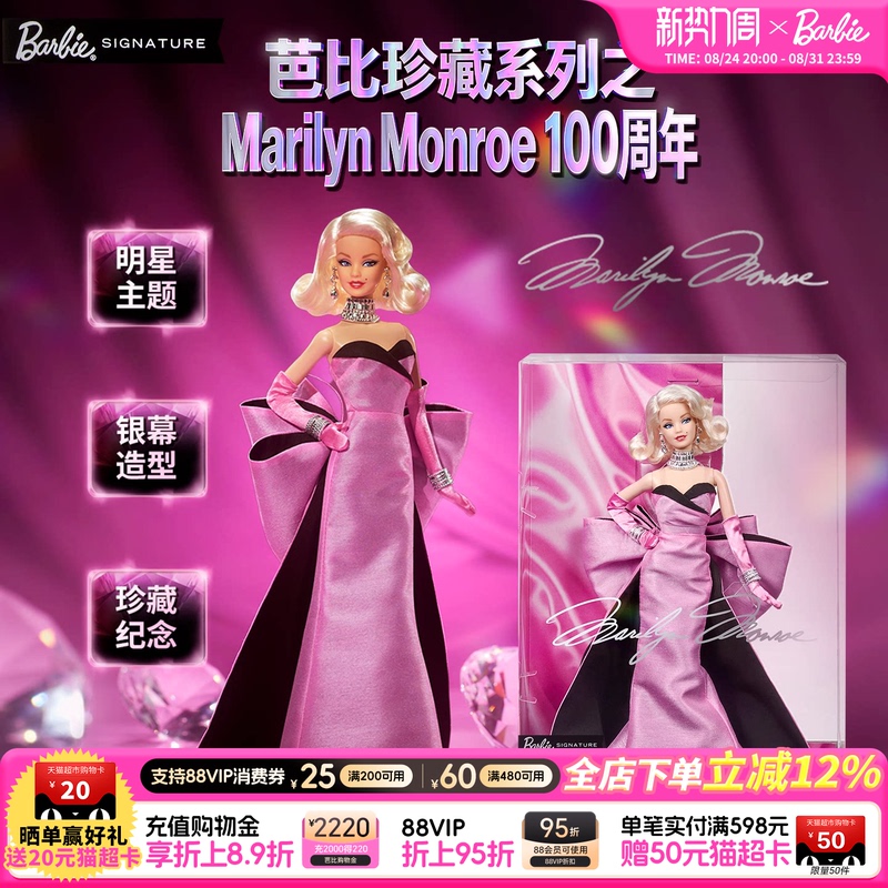 [2026 New Product] Barbie Doll Collector's Series: Marilyn Monroe 100Th Anniversary Edition