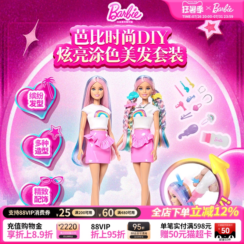 [New Product] Barbie Fashion DIY Bright Coloring Hair Styling Set Children's Toy Gift for Girls