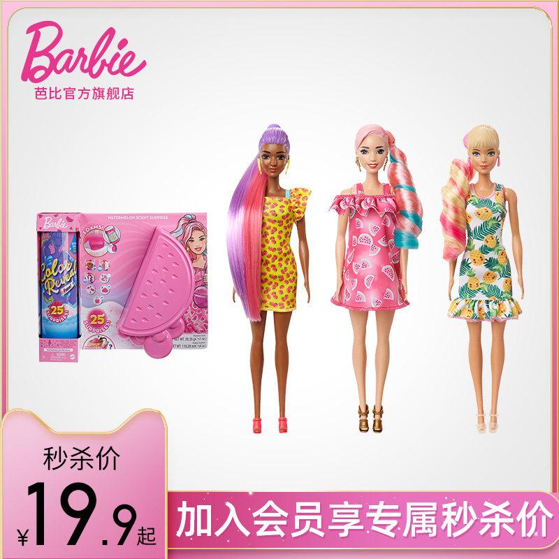 (Membership enjoyment seconds kill price) Barbie's official flagship store Barbie's second killing of exclusive hyperlinks 19 9