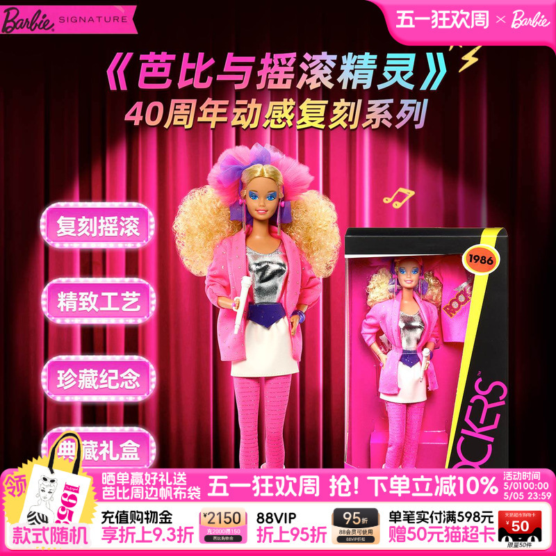 [2026 New Product] Barbie Rock Elf 40Th Anniversary Reissue Doll Adult Official Authentic Collection