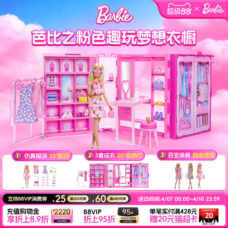 バービー ファン ドリーム ワードローブ ドレスアップ セット ギフトボックス 女の子向け、プリンセスのおもちゃ、誕生日プレゼント