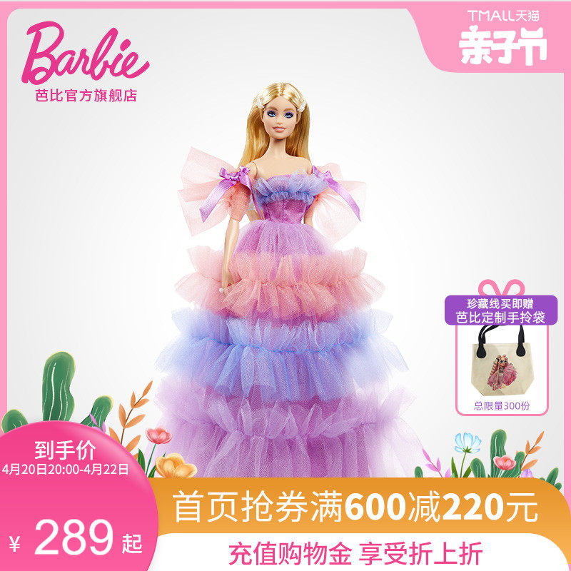 Barbie Barbie's Birthday Wishes Classic Treasures Social Gifts Girls Princess House Toys