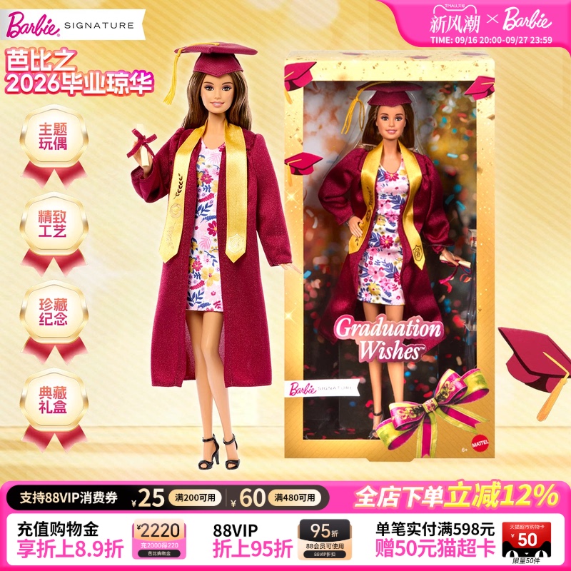 [New Product] Barbie 2026 Graduation Qionghua Official Genuine Collectible Edition Graduation Season Gift