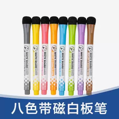 Children's magnetic whiteboard pen eight-color erasable adsorption whiteboard painting teacher training school kindergarten Primary School