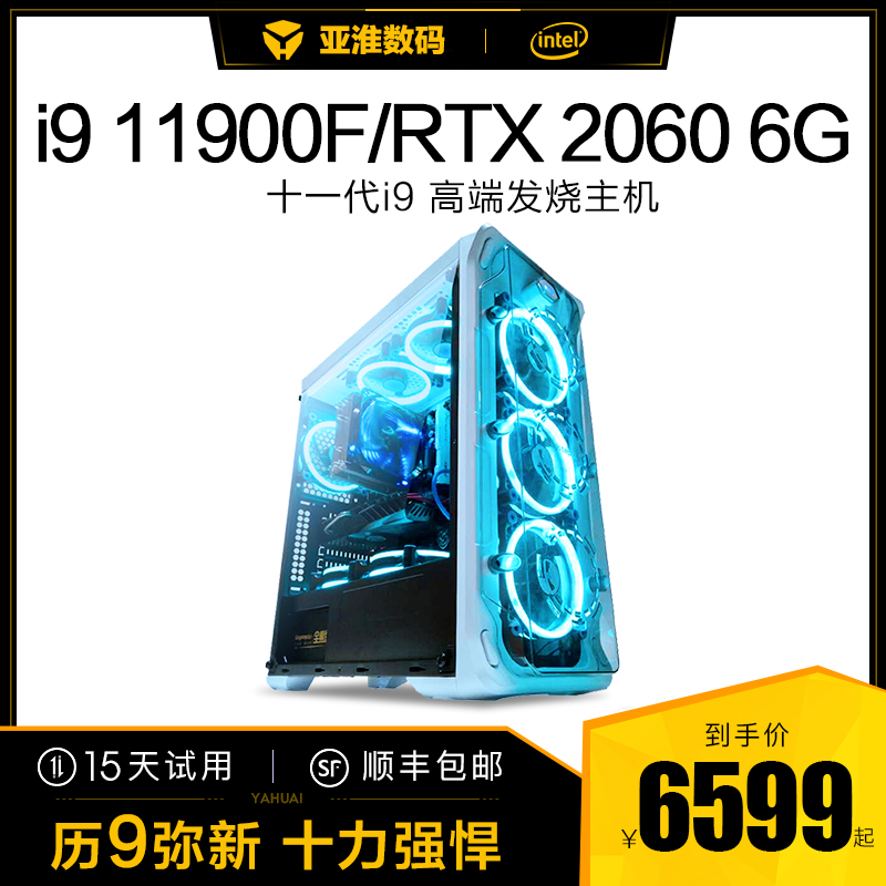 eleven generation i9 11900F RTX2060 high matching desktop computer host high-end internet café full water cooling electric race eat chicken live LOL internet café home design game type diy assembly whole